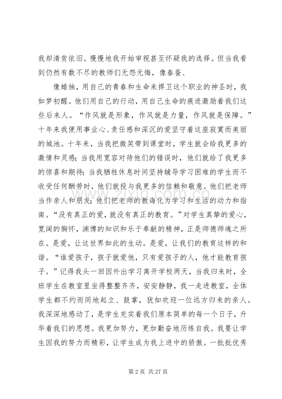 加强作风建设促进廉洁从政演讲稿.docx_第2页
