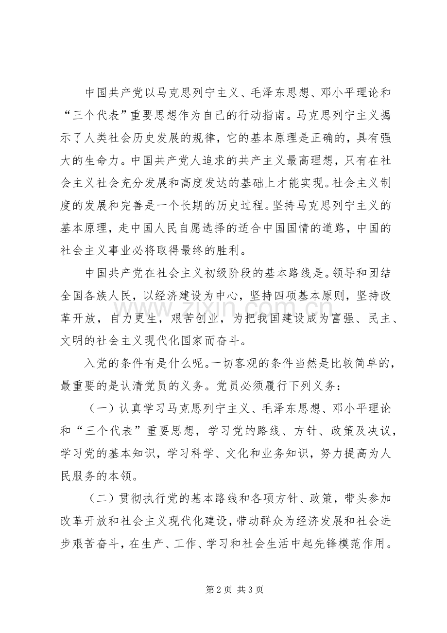 中级党课学习体会.docx_第2页