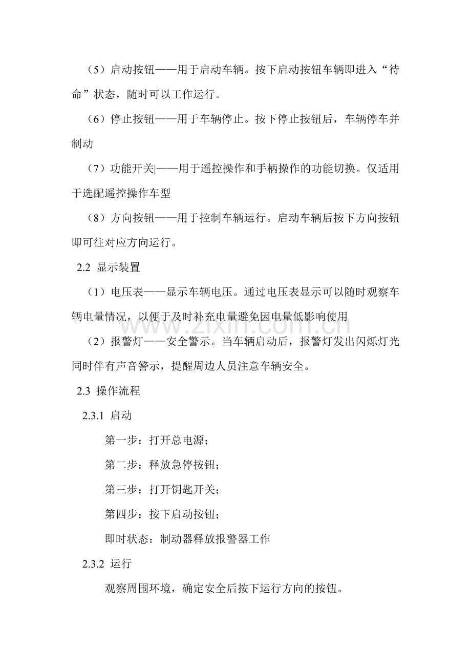 电动轨道平车使用管理办法.doc_第2页
