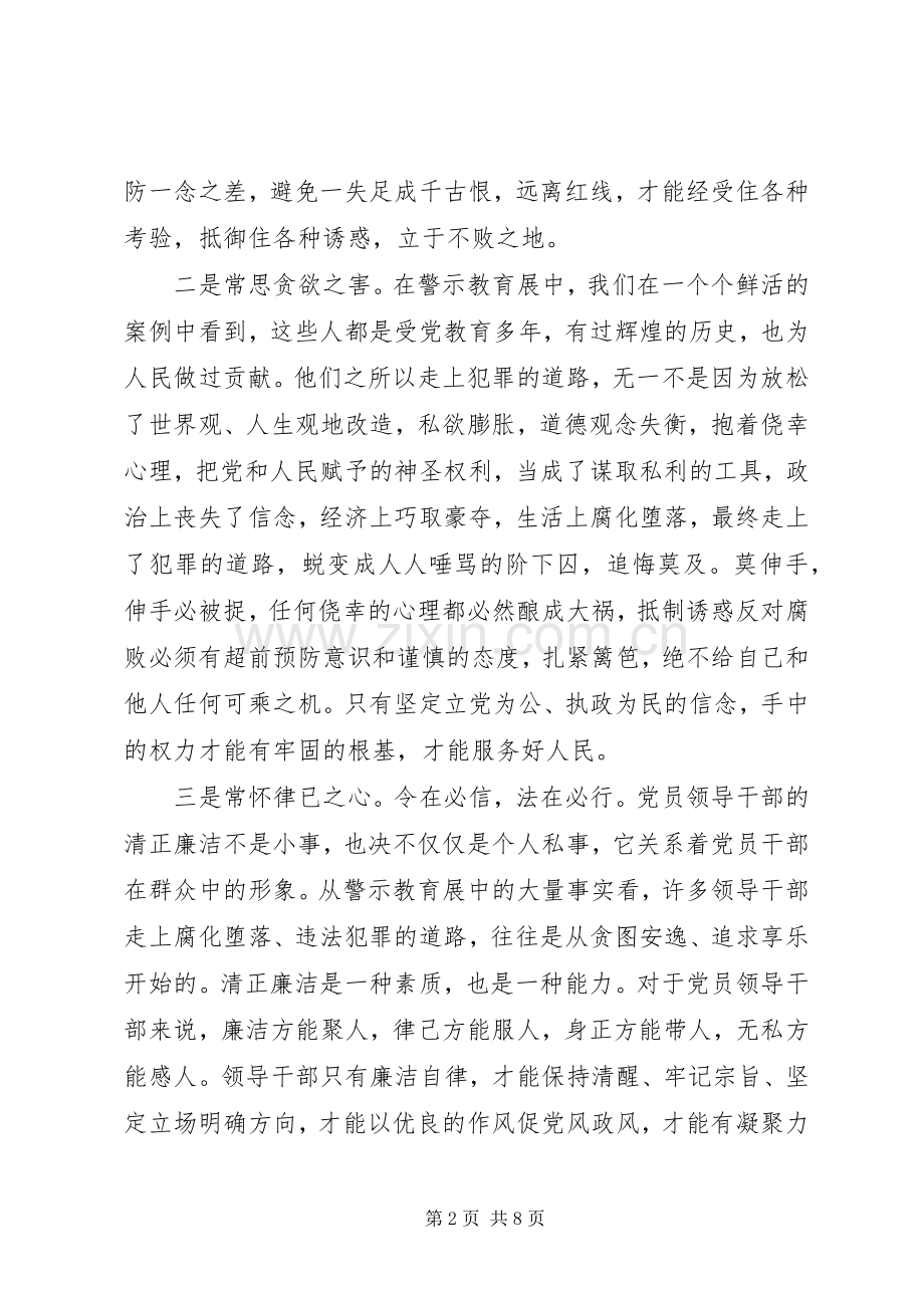 XX年党风廉政建设警示教育党员干部学习心得体会个人感悟4篇.docx_第2页