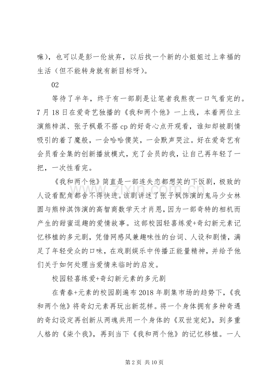 我和两个他观后感.docx_第2页