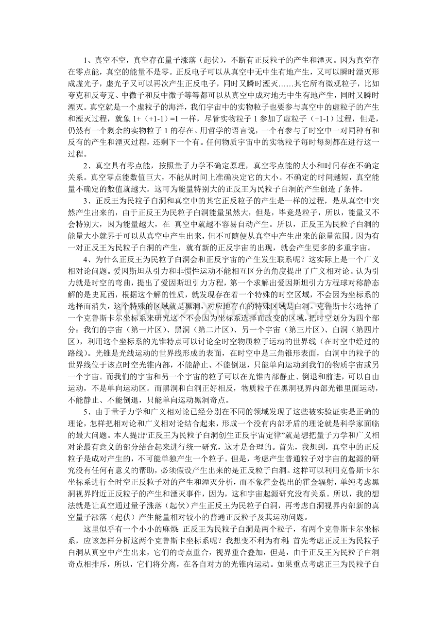 我们的宇宙是怎样形成的.doc_第2页