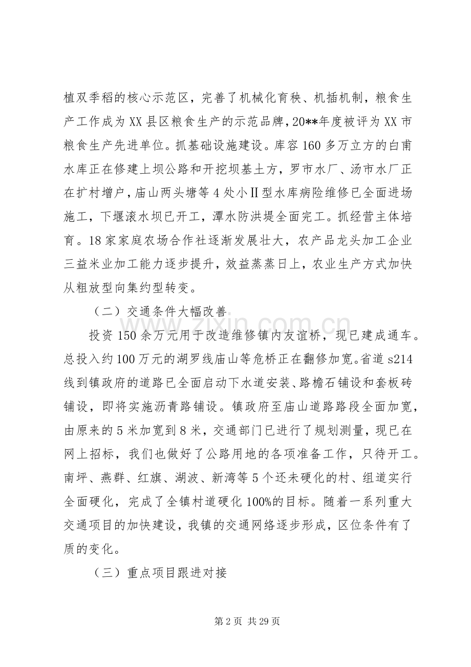 在镇经济工作会上的讲话.docx_第2页