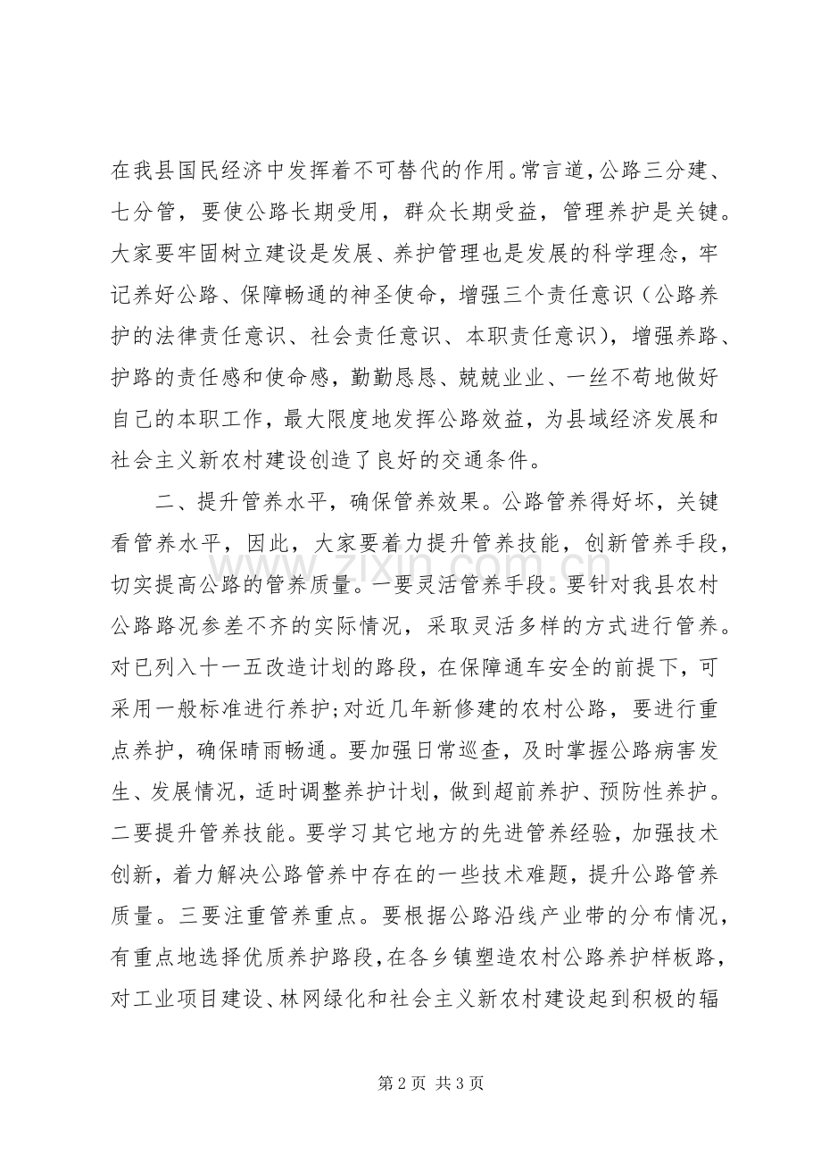 在县养路段职工代表大会上的讲话.docx_第2页