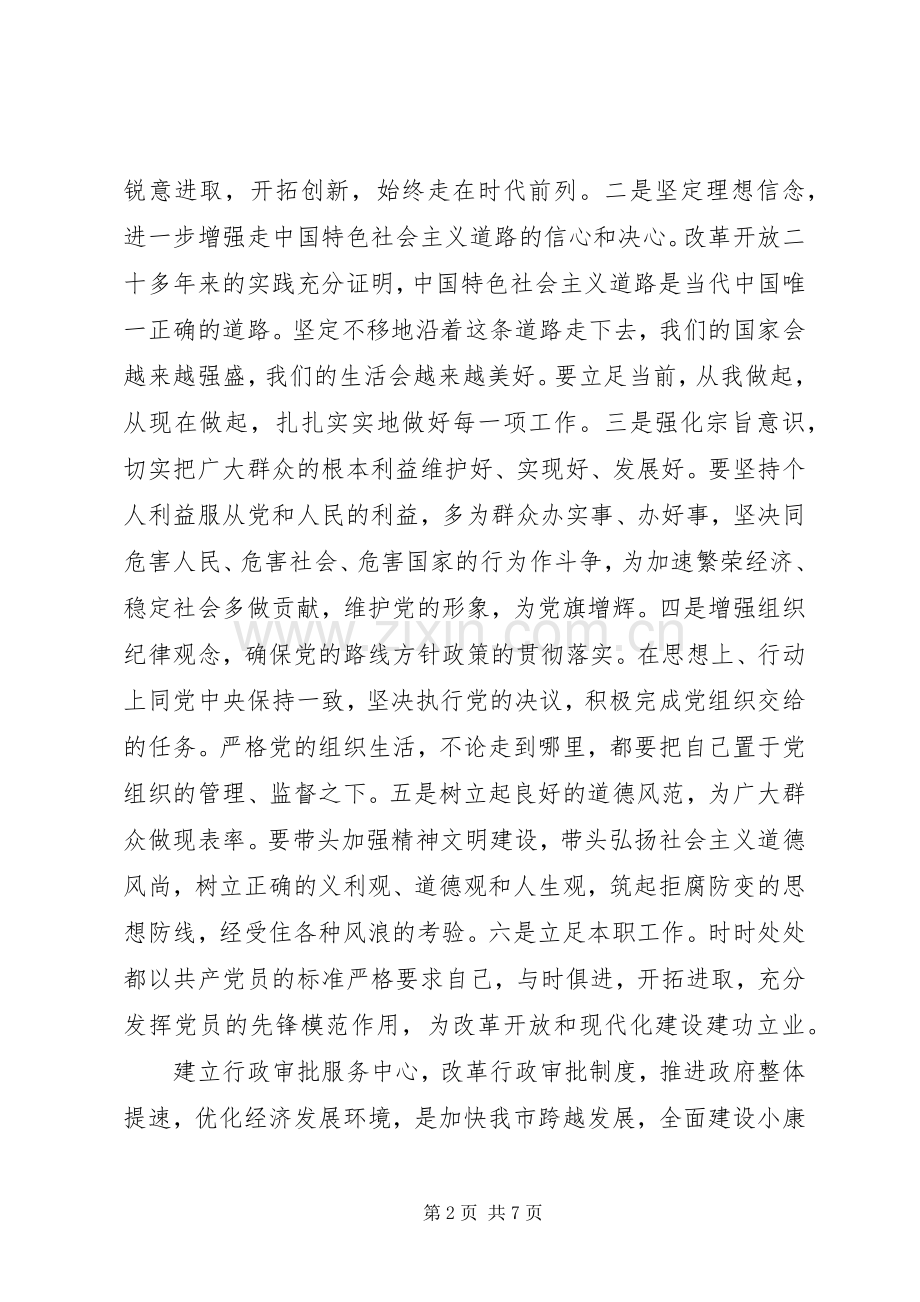 保先教育心得体会（教育局版）心得体会.docx_第2页