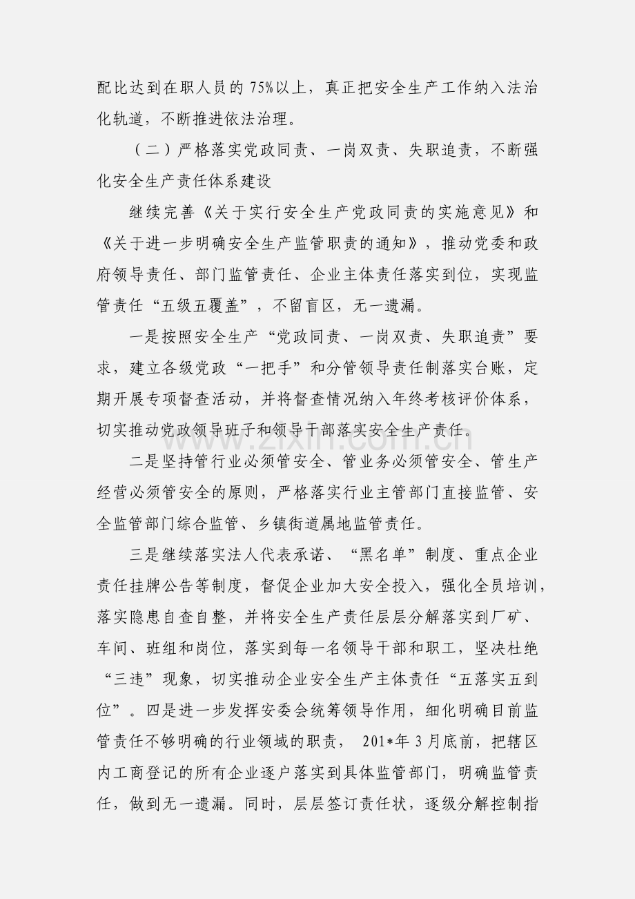 201_年安全生产工作建议.docx_第2页