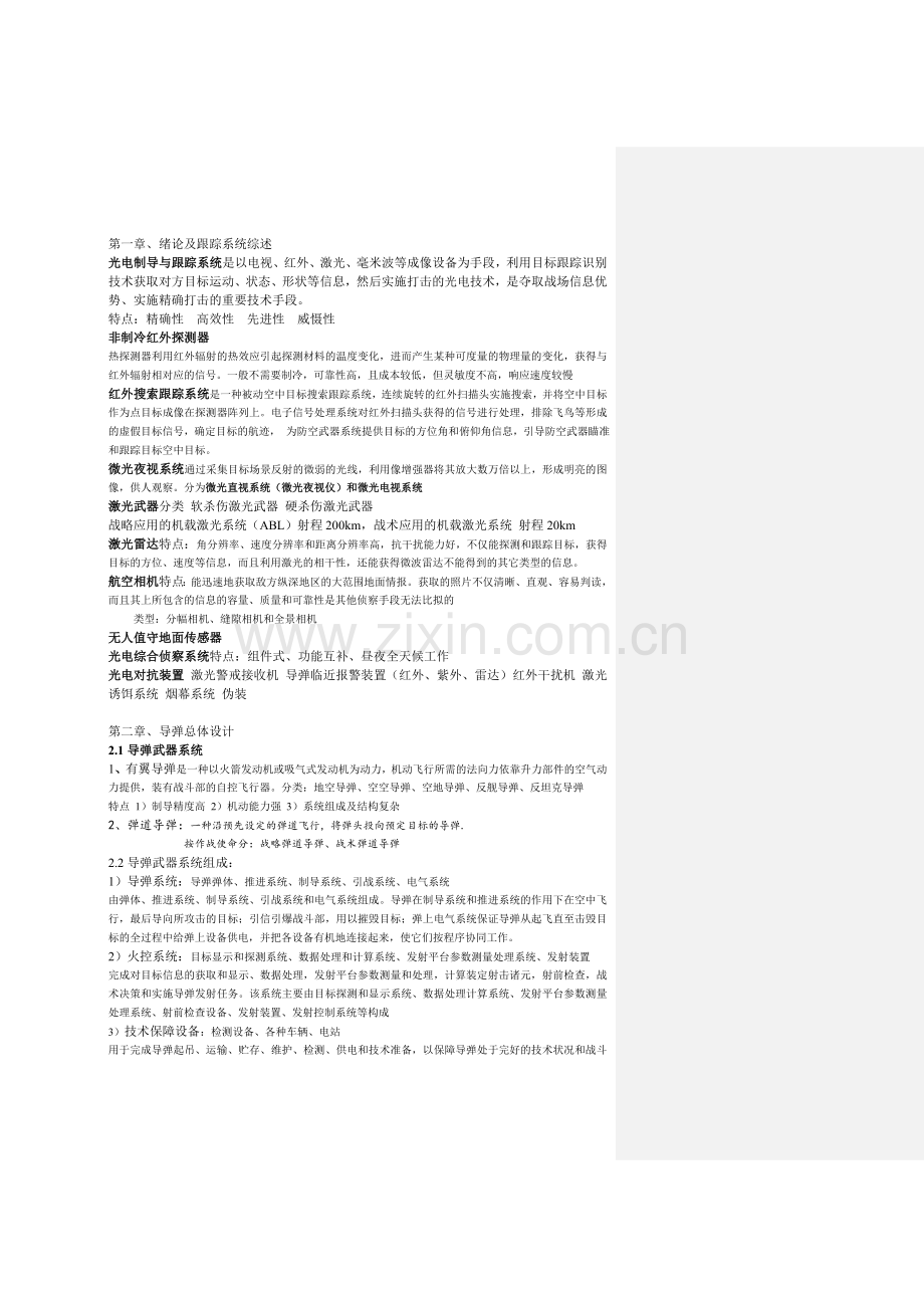 光电跟踪与制导技术.doc_第1页