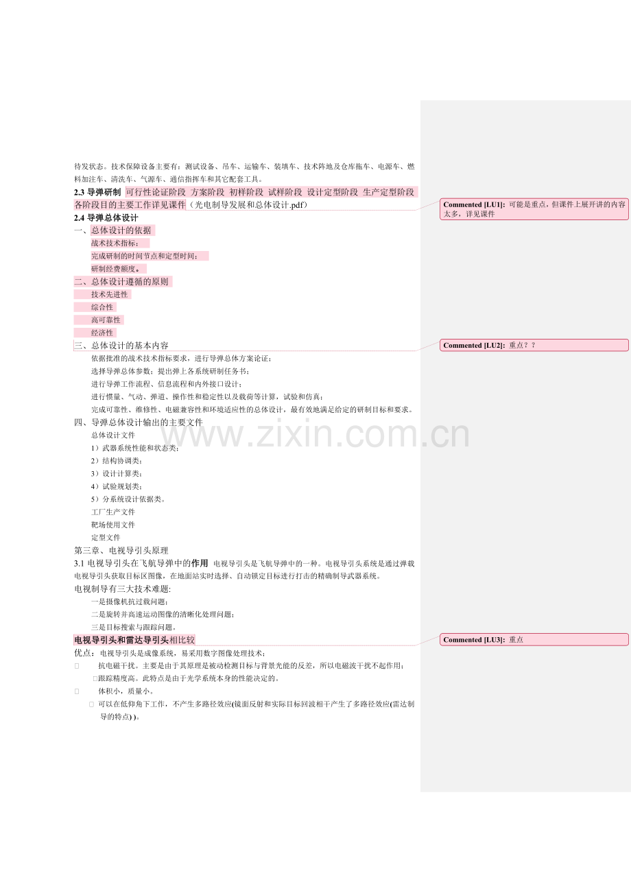光电跟踪与制导技术.doc_第2页