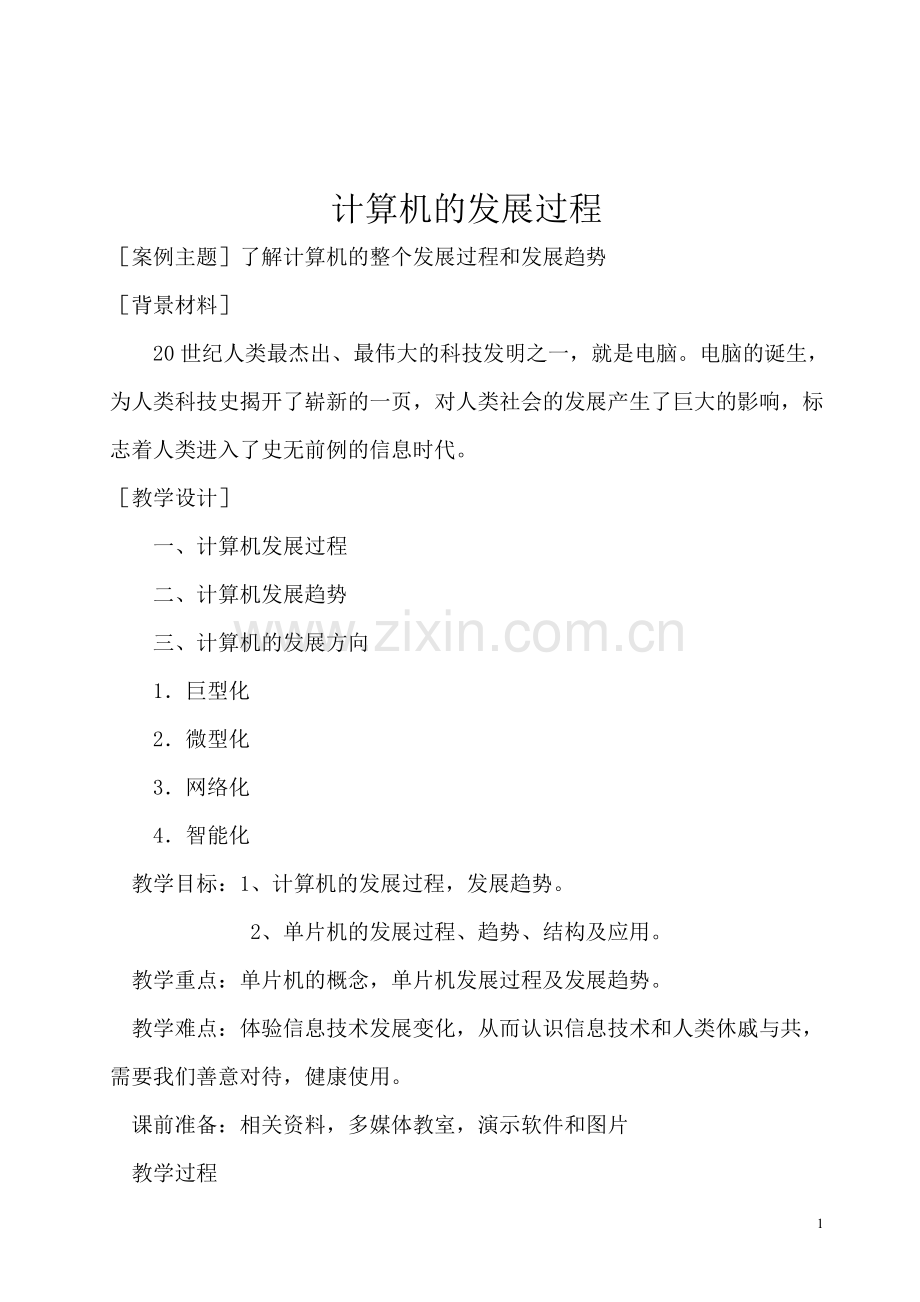 计算机的发展过程.doc_第1页