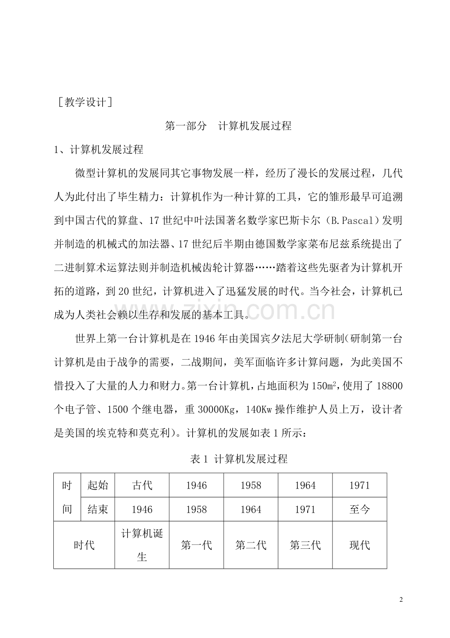 计算机的发展过程.doc_第2页