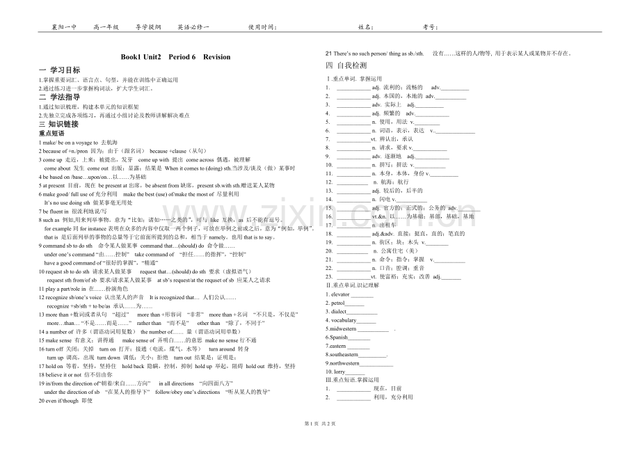 必修一unit2revision陈蓉修订.doc_第1页