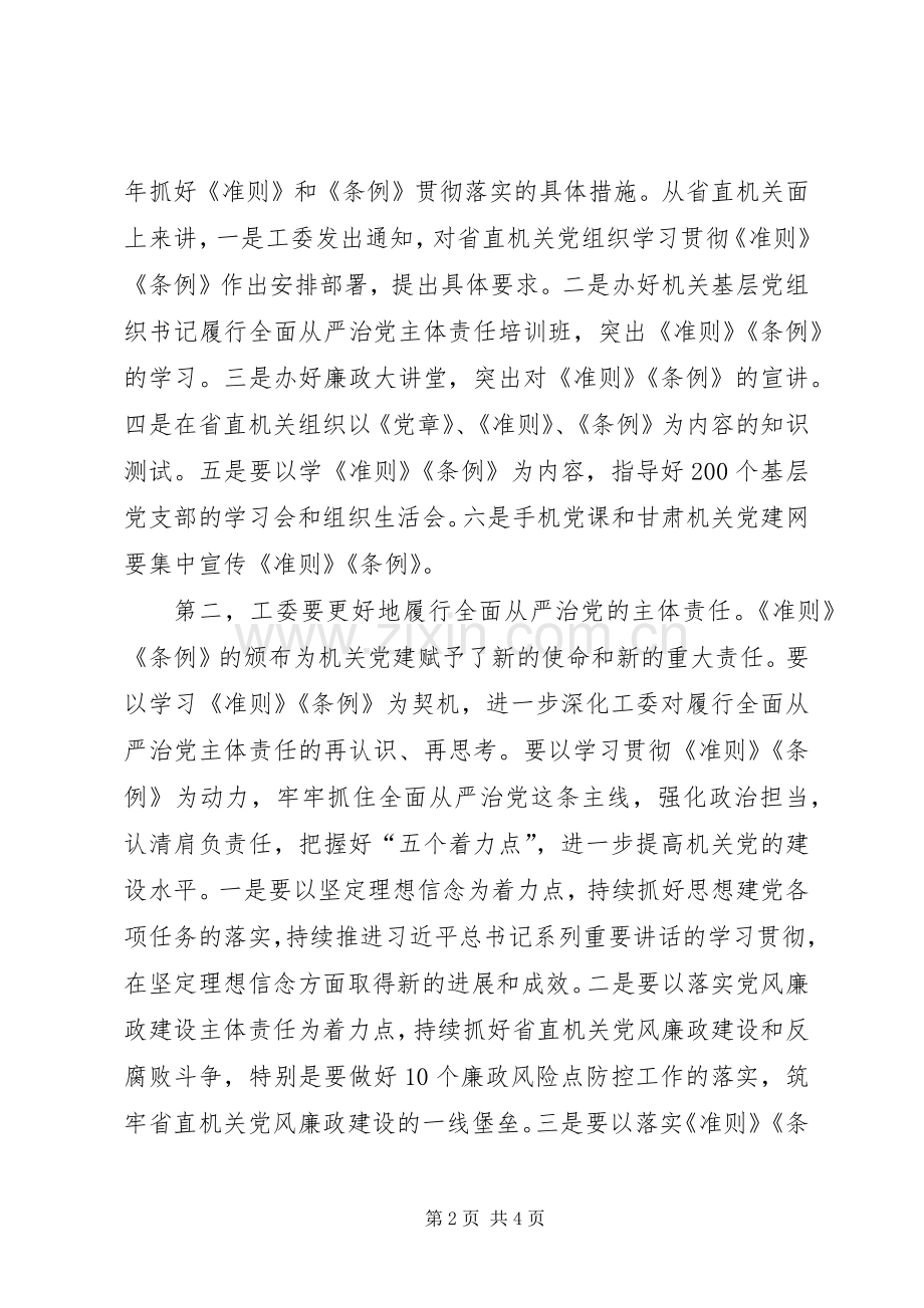 学习《准则》和《条例》讲话稿（委员）.docx_第2页