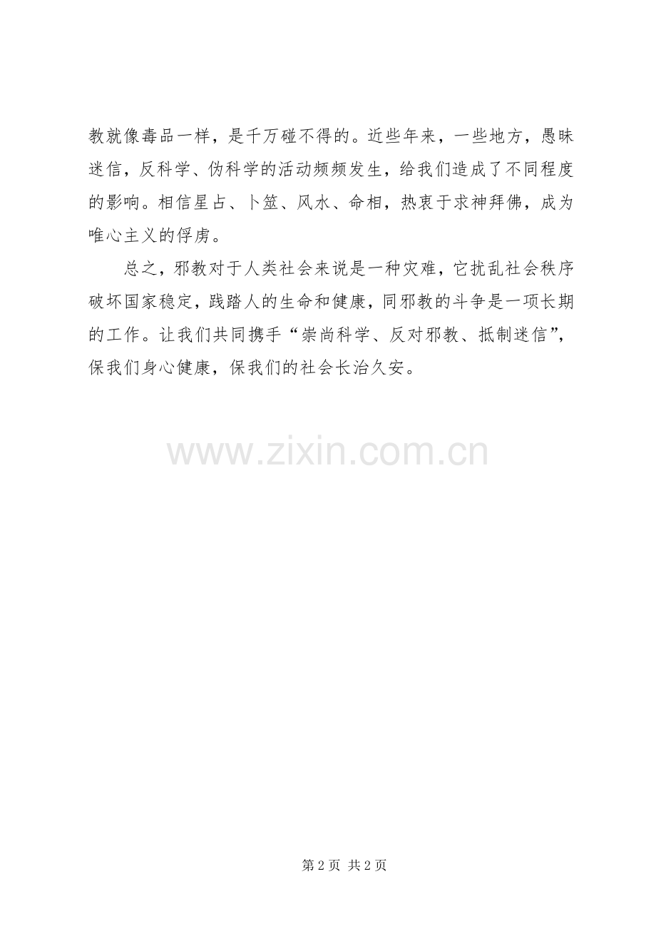 反邪教宣传教育讲话稿.docx_第2页