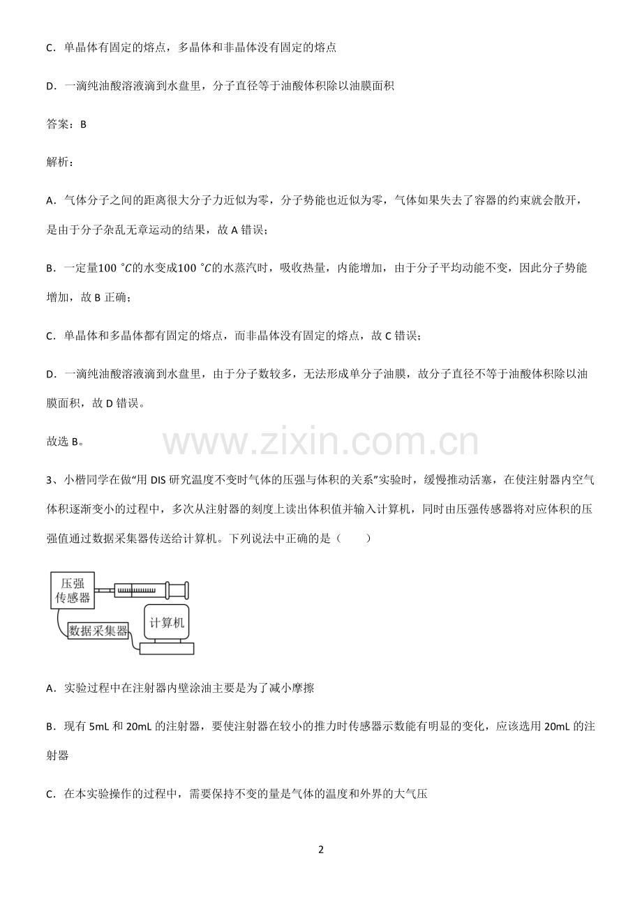 高中物理热学实验经典大题例题.pdf_第2页