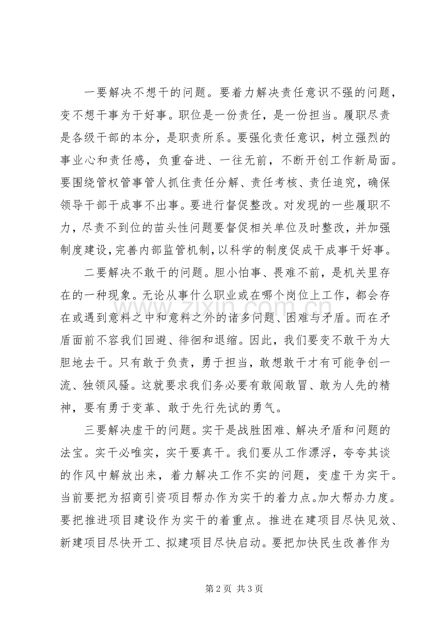 执法监察作风建设年活动体会.docx_第2页