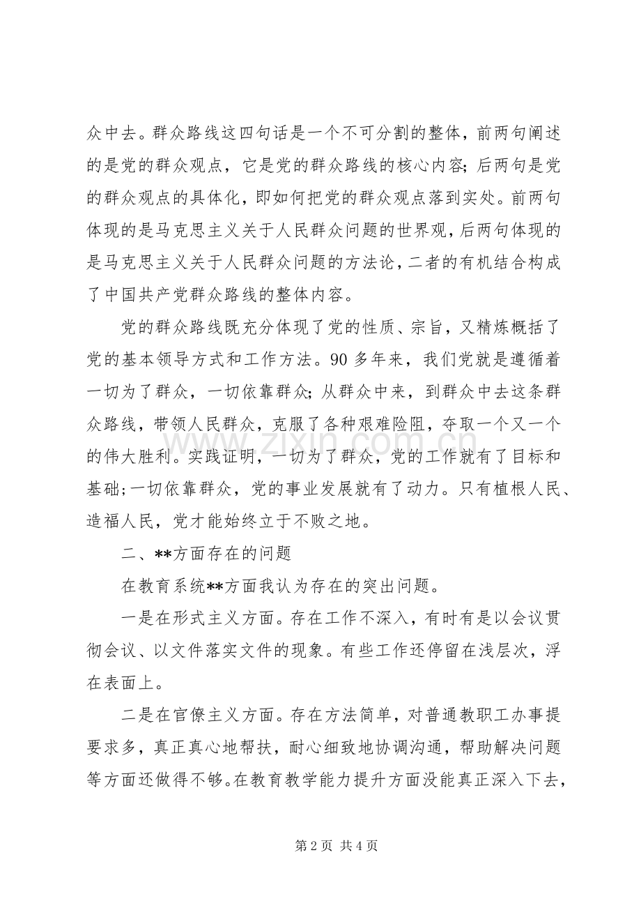 《党的群众路线教育实践活动》心得体会.docx_第2页