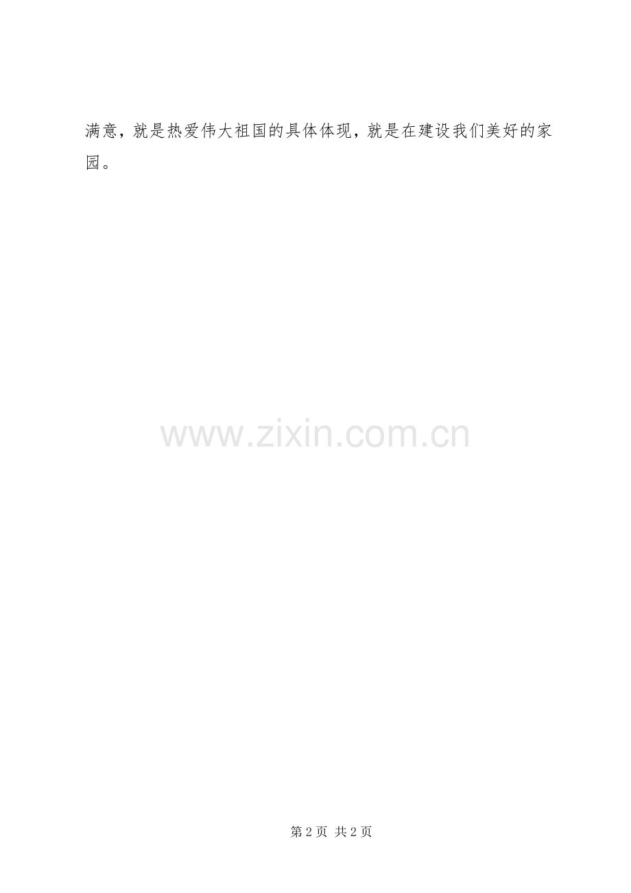 社区干部“热爱伟大祖国建设美好家园”心得体会.docx_第2页