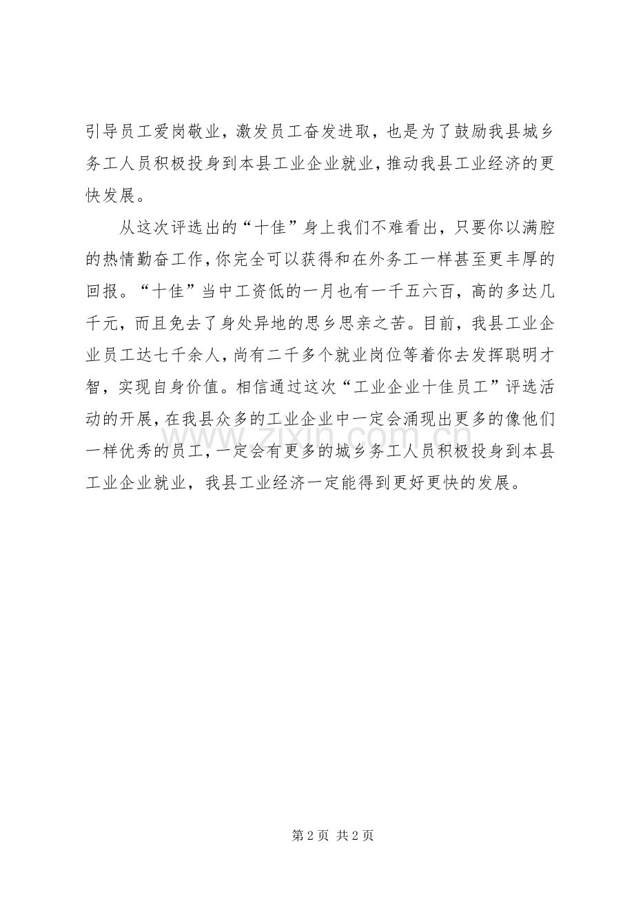 学习十佳人物心得体会.docx_第2页