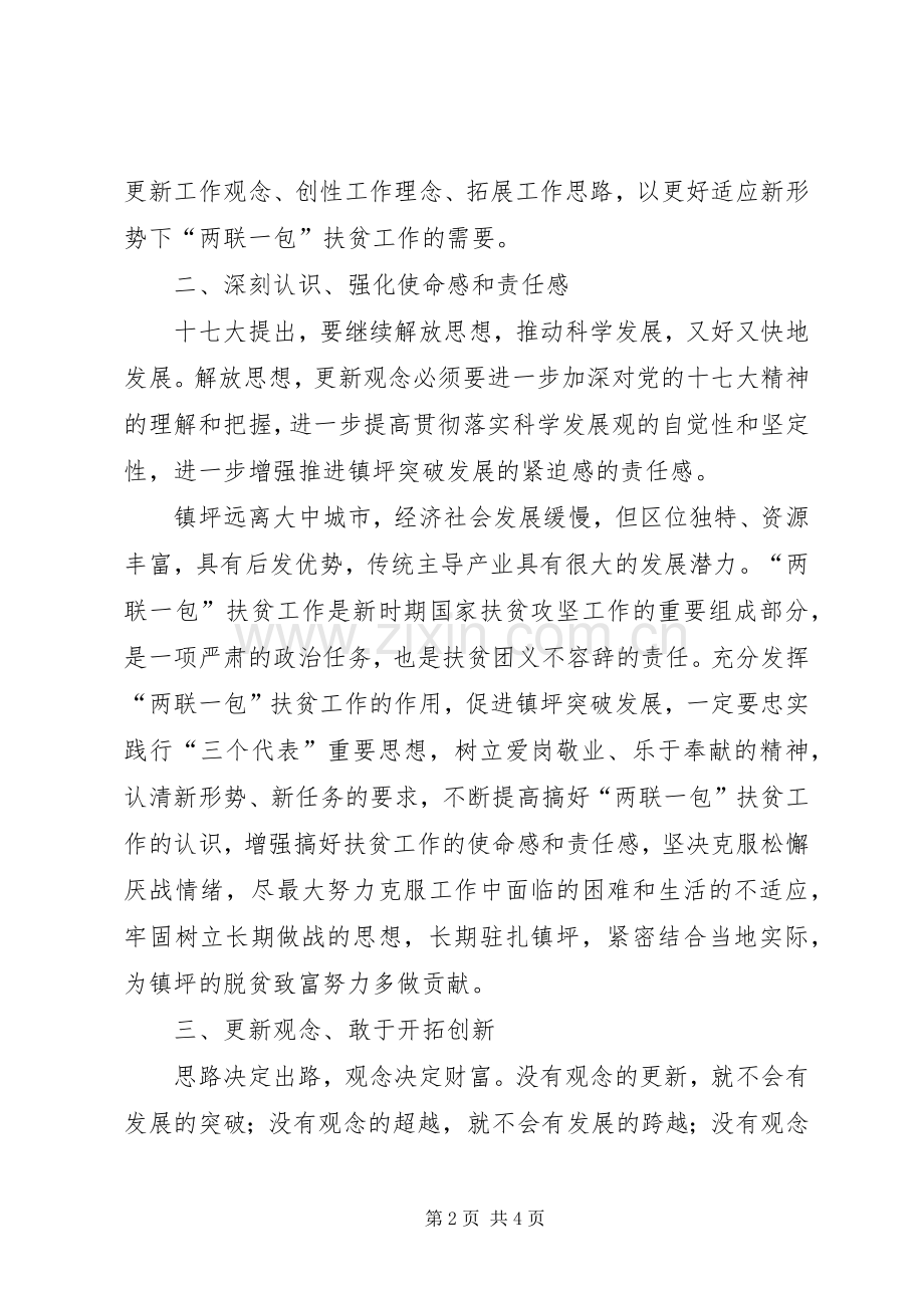 XX继续解放思想心得体会二.docx_第2页