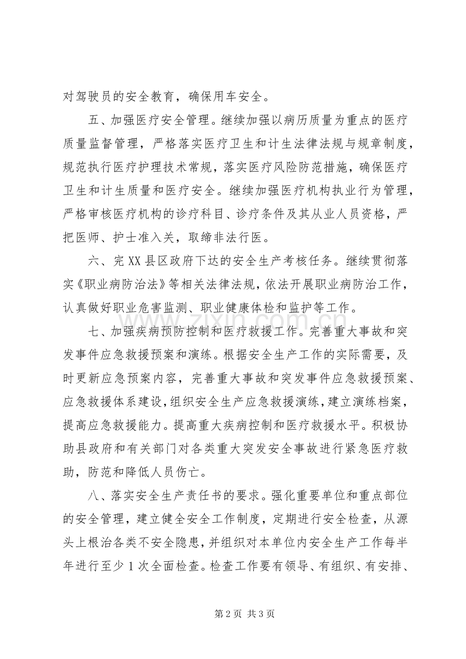 计卫系统演讲稿.docx_第2页