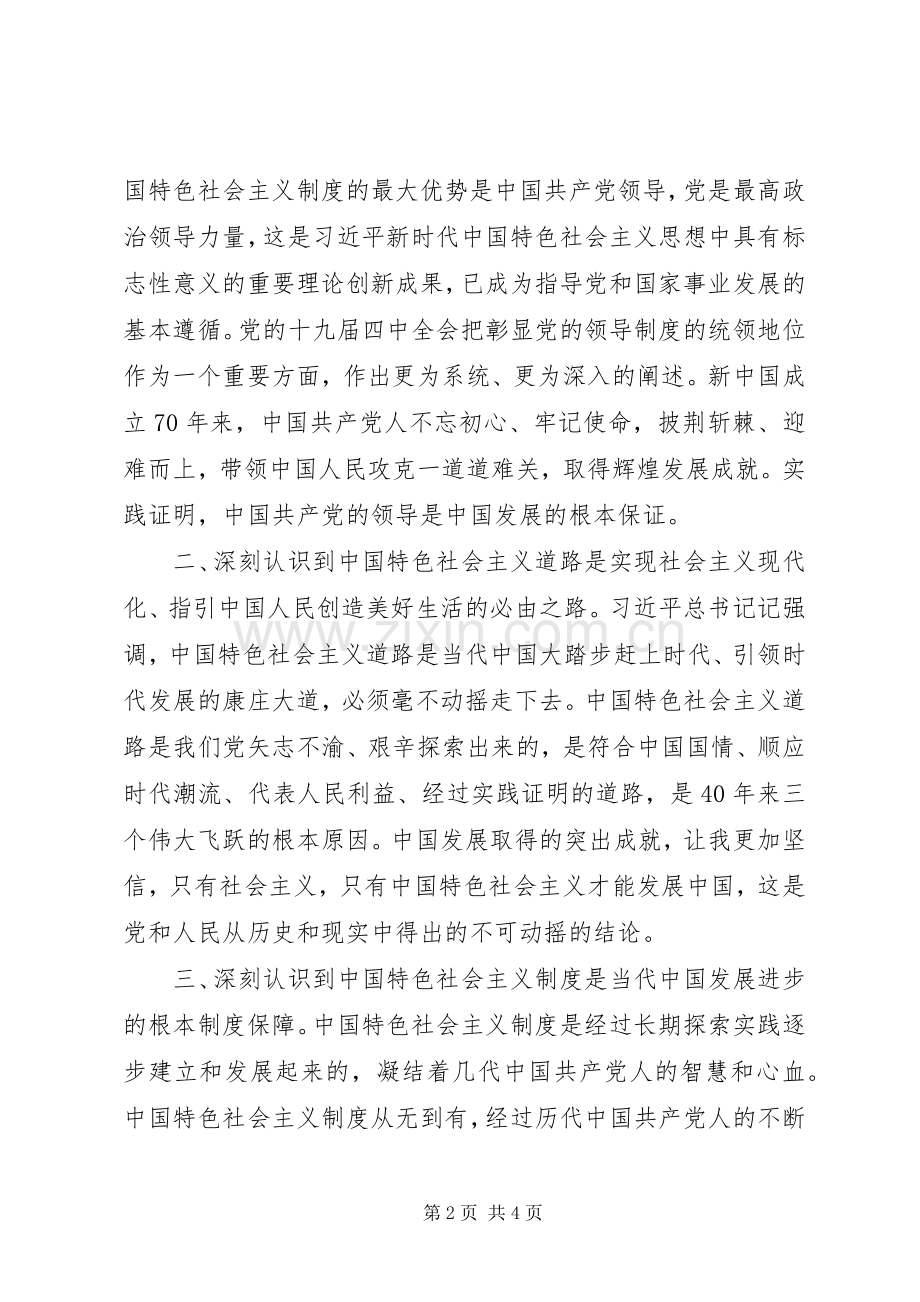 学习十九届四中全会交流研讨发言稿材料.docx_第2页
