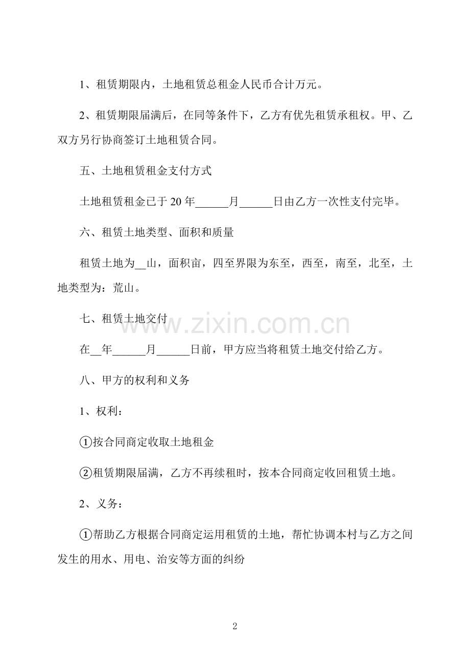农村土地承包契约协议书.docx_第2页
