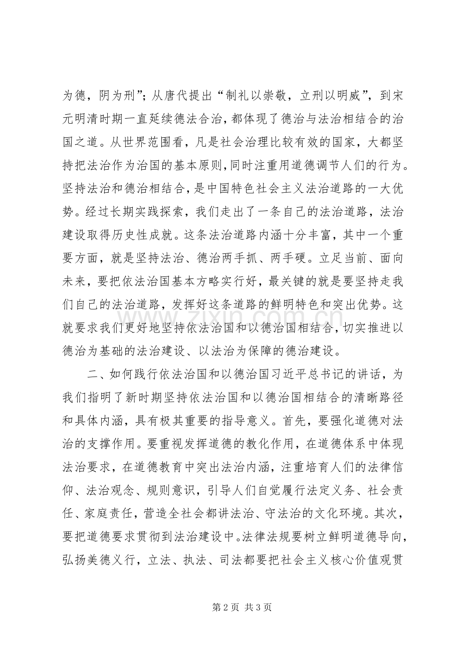 旗委组织部读《法安天下德润人心》有感.docx_第2页