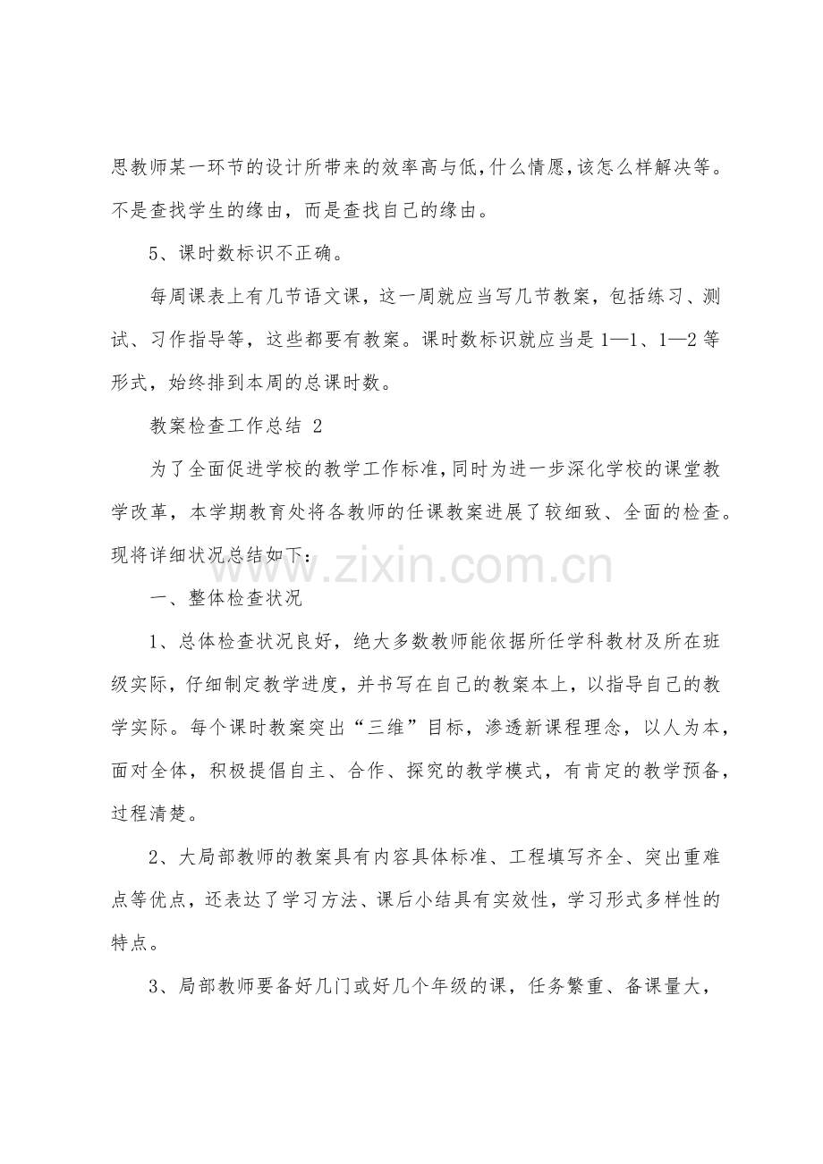 教案检查工作总结.docx_第2页