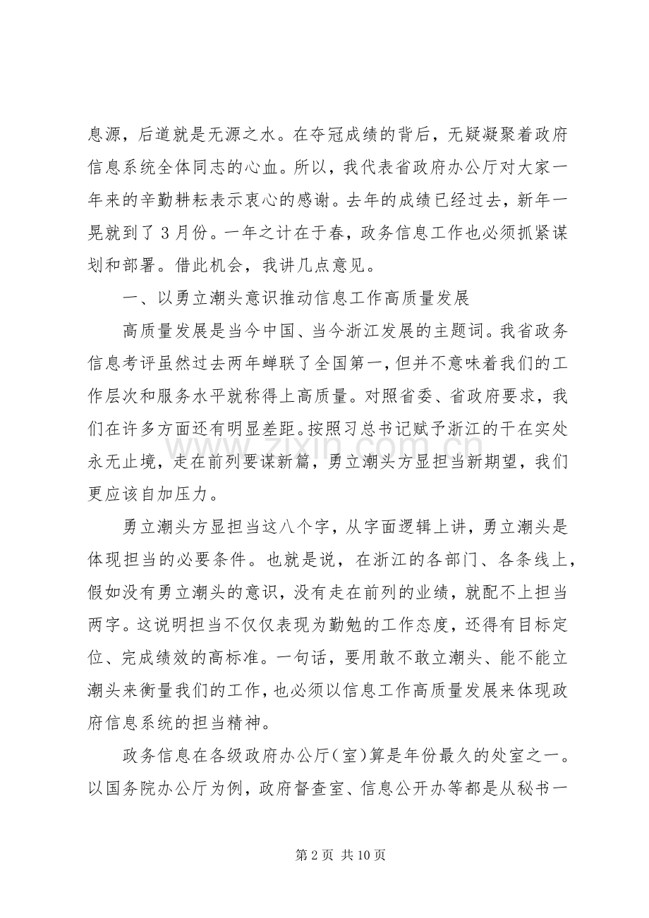 在信息系统工作会议上的讲话.docx_第2页