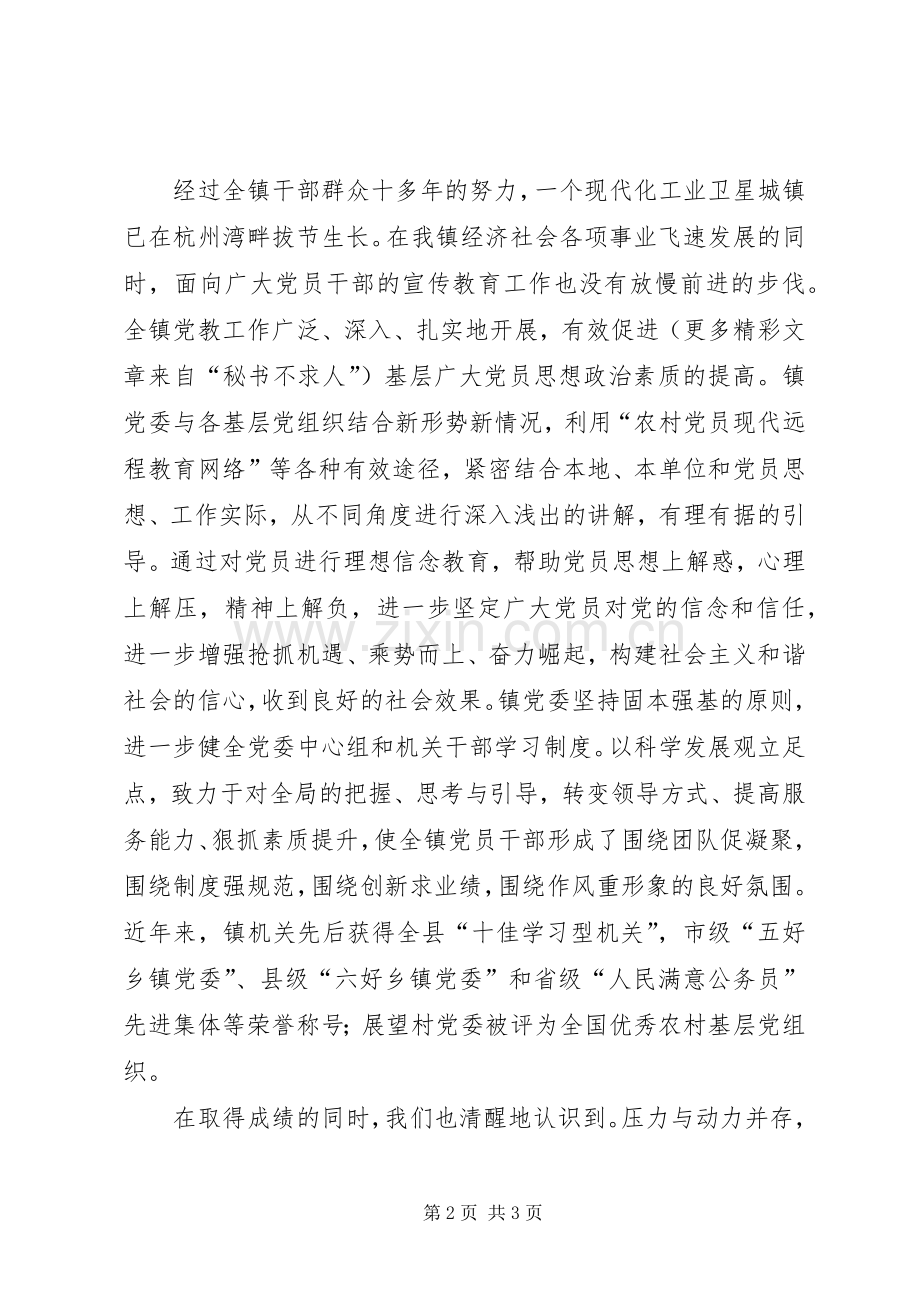 镇委书记在“优秀党课下基层”现场观摩会上的致辞.docx_第2页