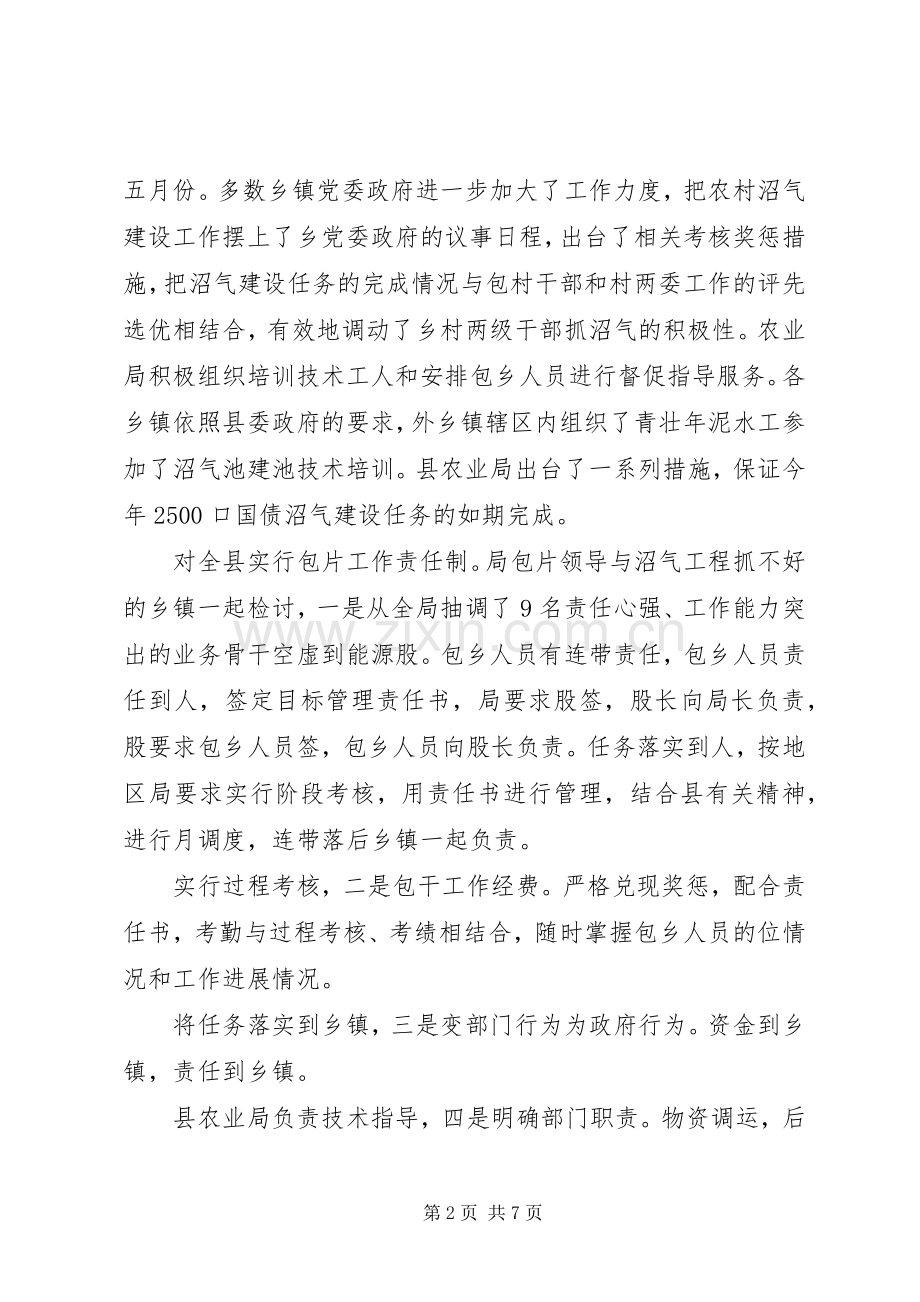 副县长在农村沼气建设专题会致辞.docx_第2页