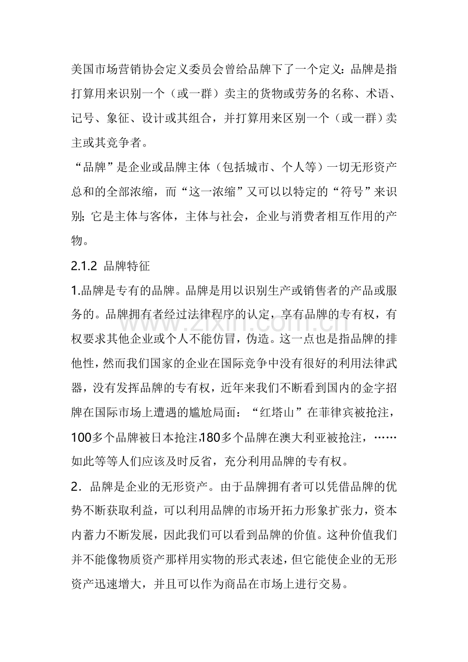 树立品牌战略.doc_第2页