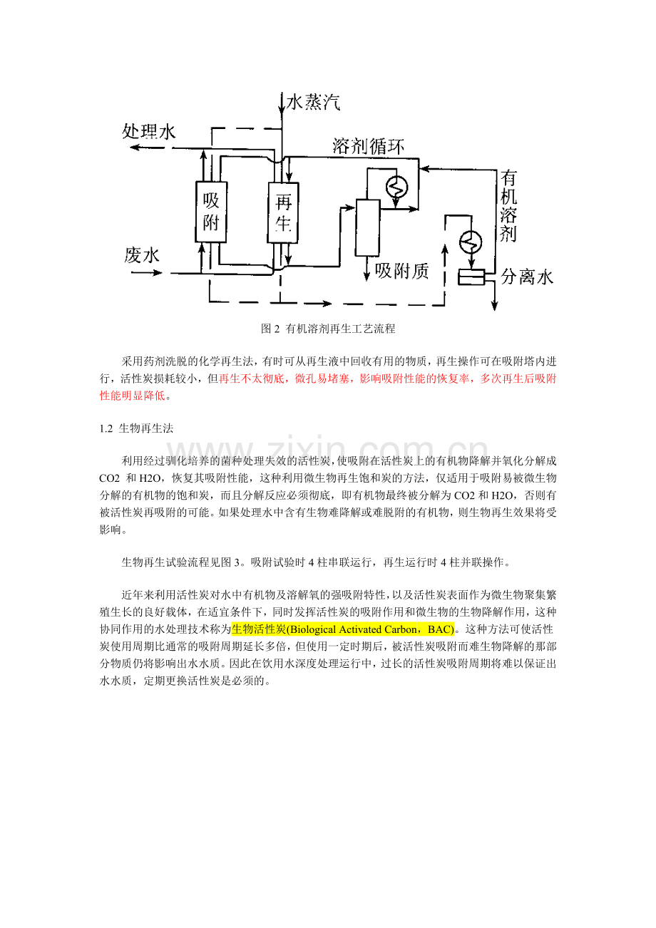 活性炭再生技术概括.docx_第2页