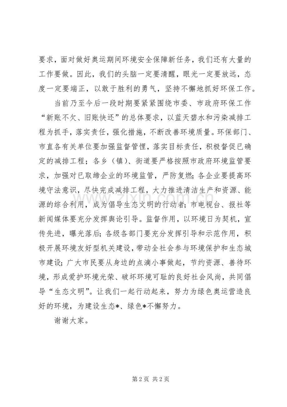 副市长在世界环境日的讲话.docx_第2页