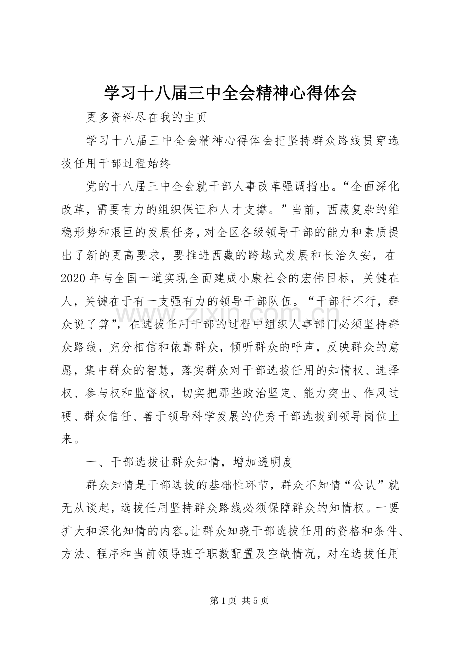 学习十八届三中全会精神心得体会.docx_第1页