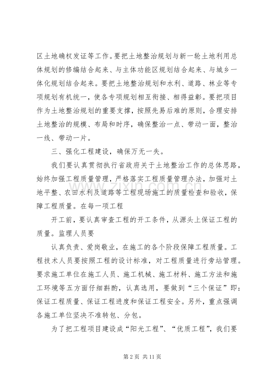 土地整理施工方发言稿.docx_第2页
