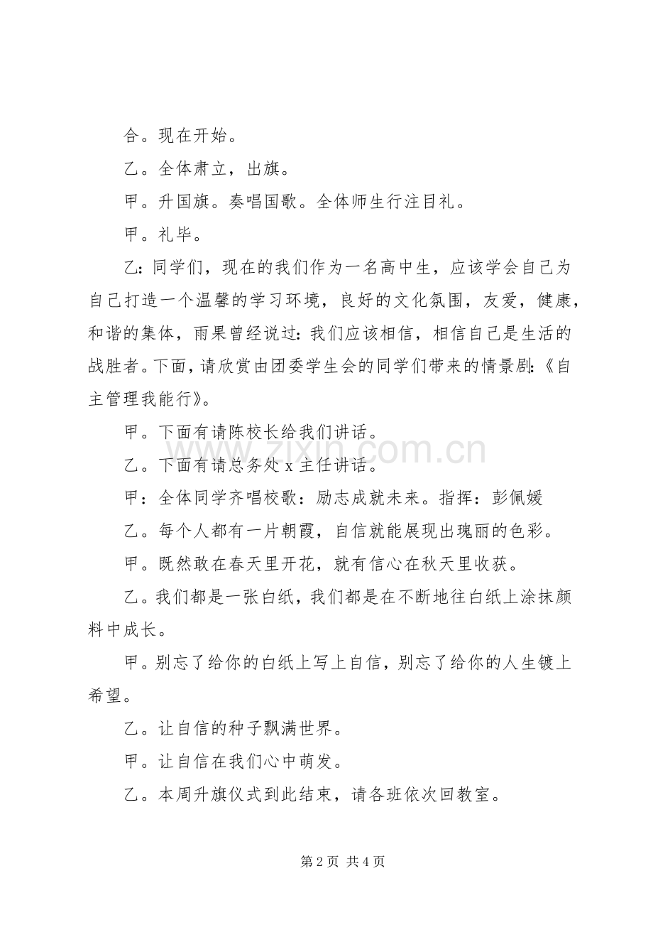 学校的升旗主持词范文.docx_第2页