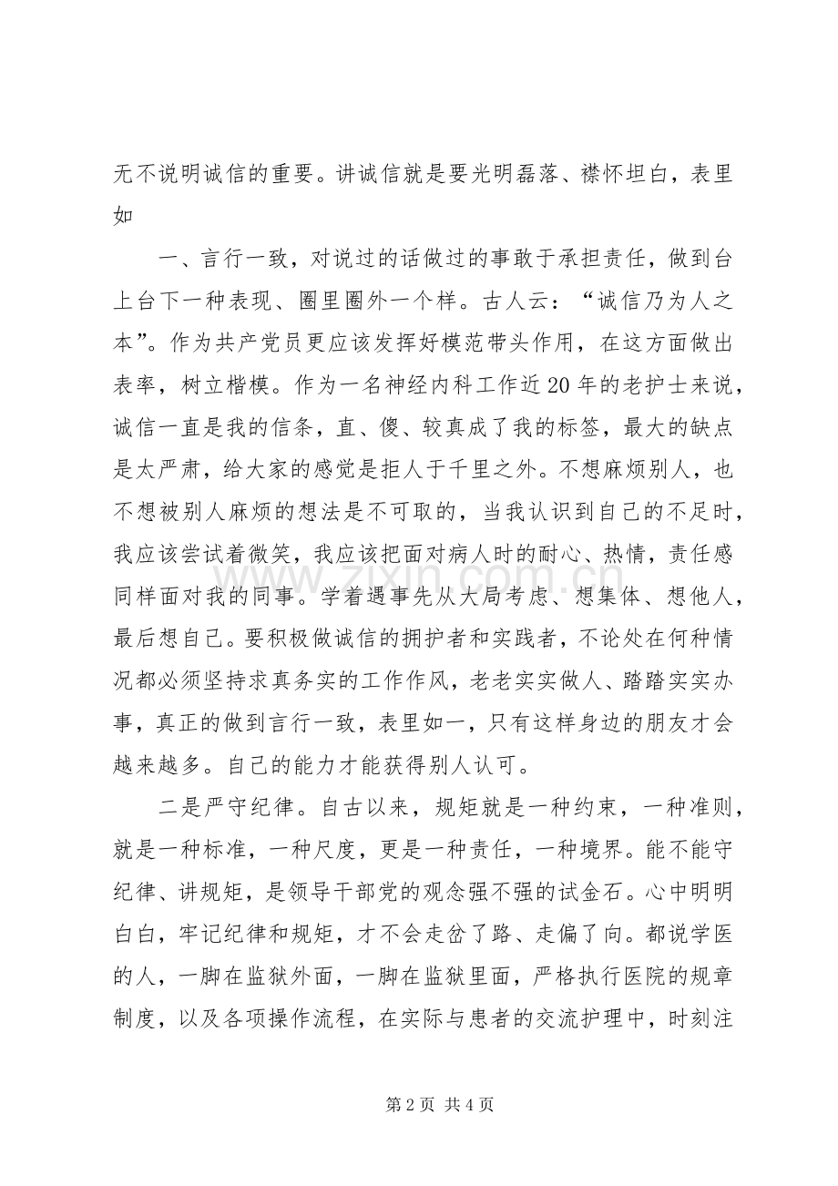 知敬畏存戒惧守底线体会.docx_第2页