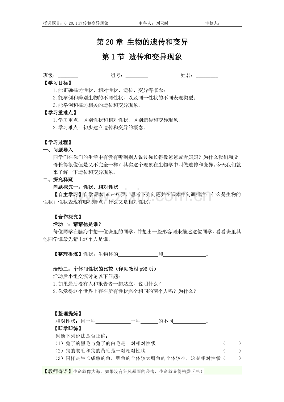 第1节遗传和变异现象.doc_第1页