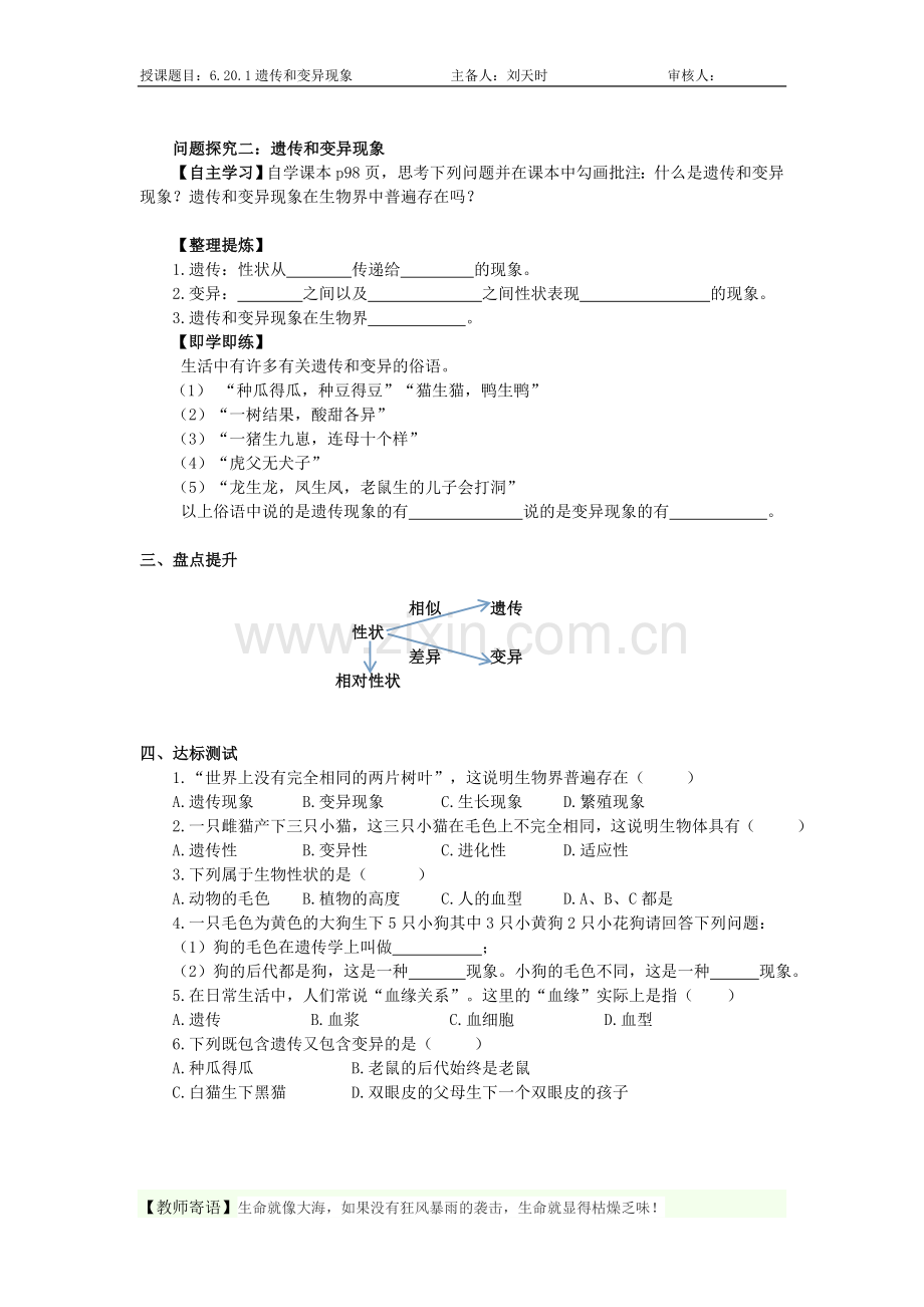 第1节遗传和变异现象.doc_第2页