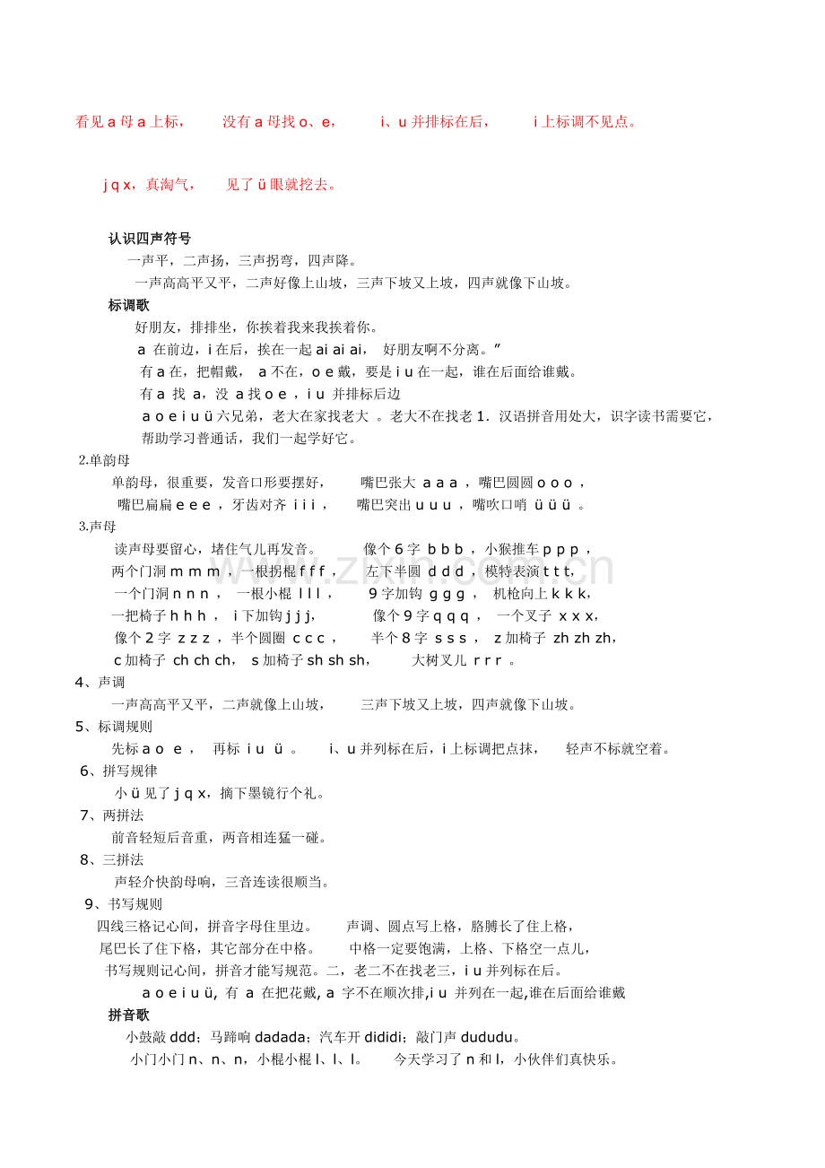 看见a母a上标.doc_第1页