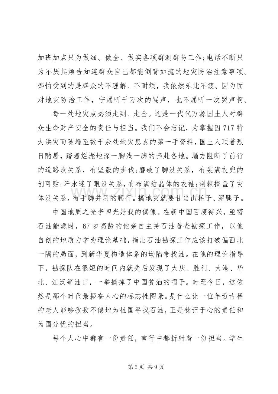 关于责任的演讲稿00后3篇.docx_第2页