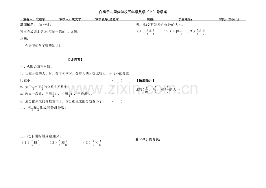 分数的大小-(2).doc_第2页