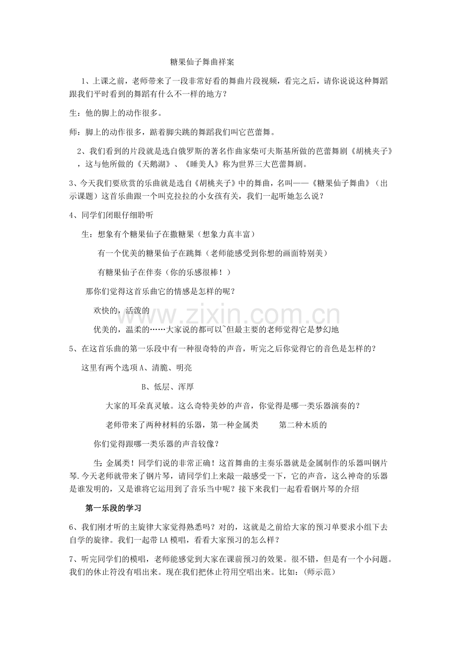 聆听糖果仙子舞曲.docx_第1页