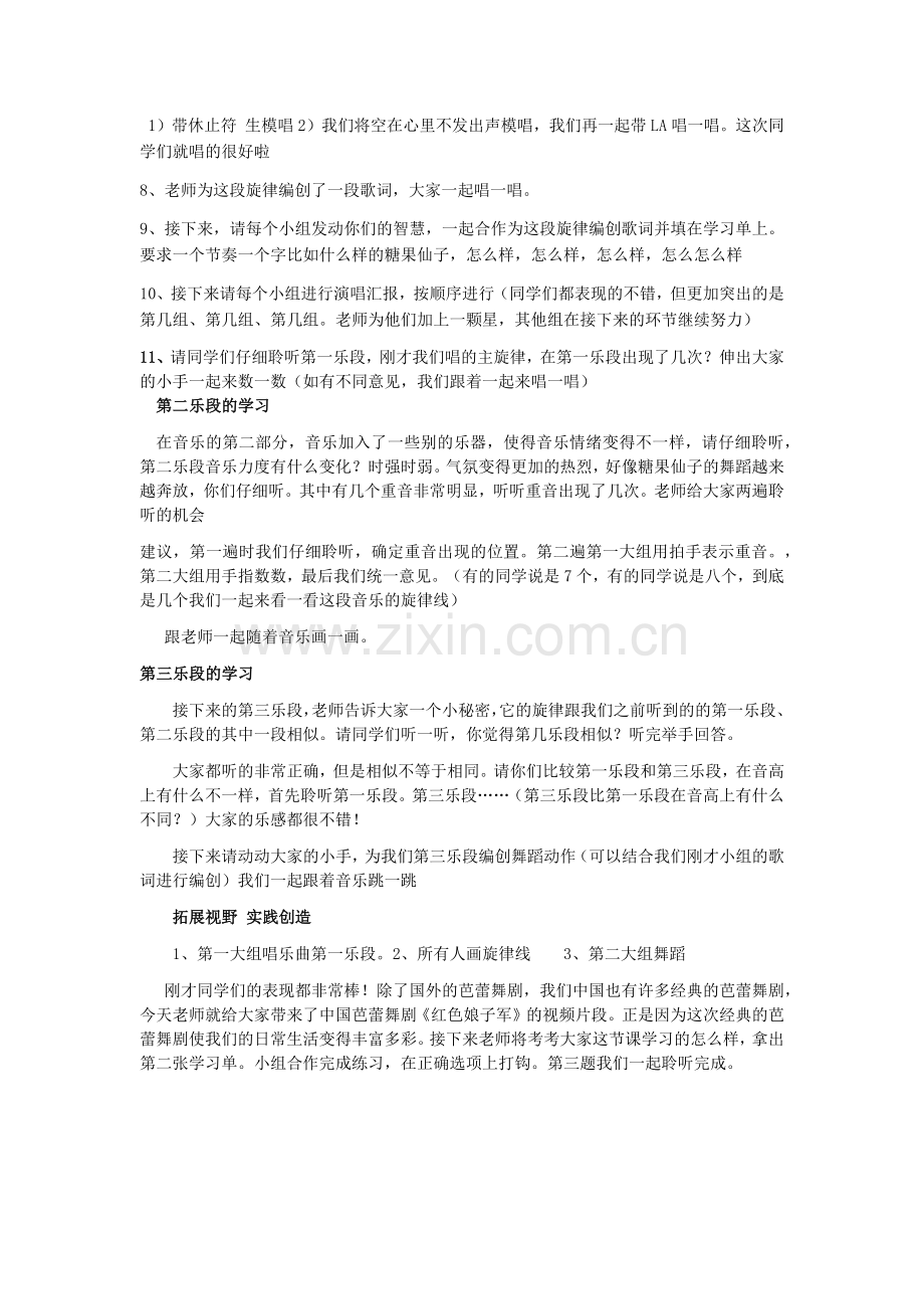 聆听糖果仙子舞曲.docx_第2页
