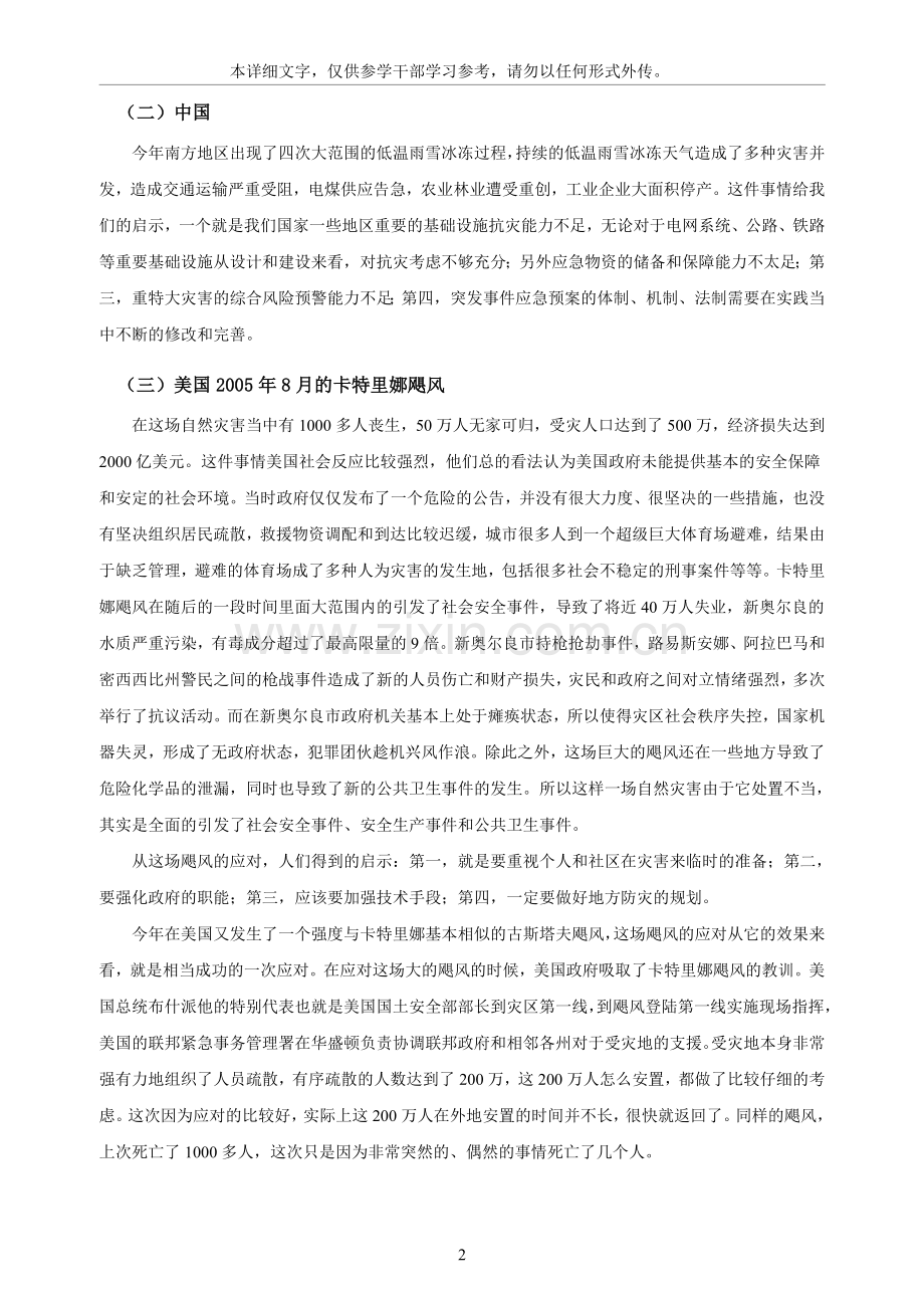 城市公共安全与应急管理.doc_第2页