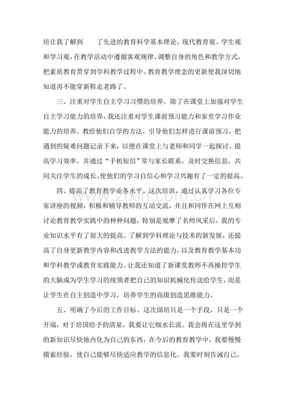 个人研修心得体会.doc_第2页