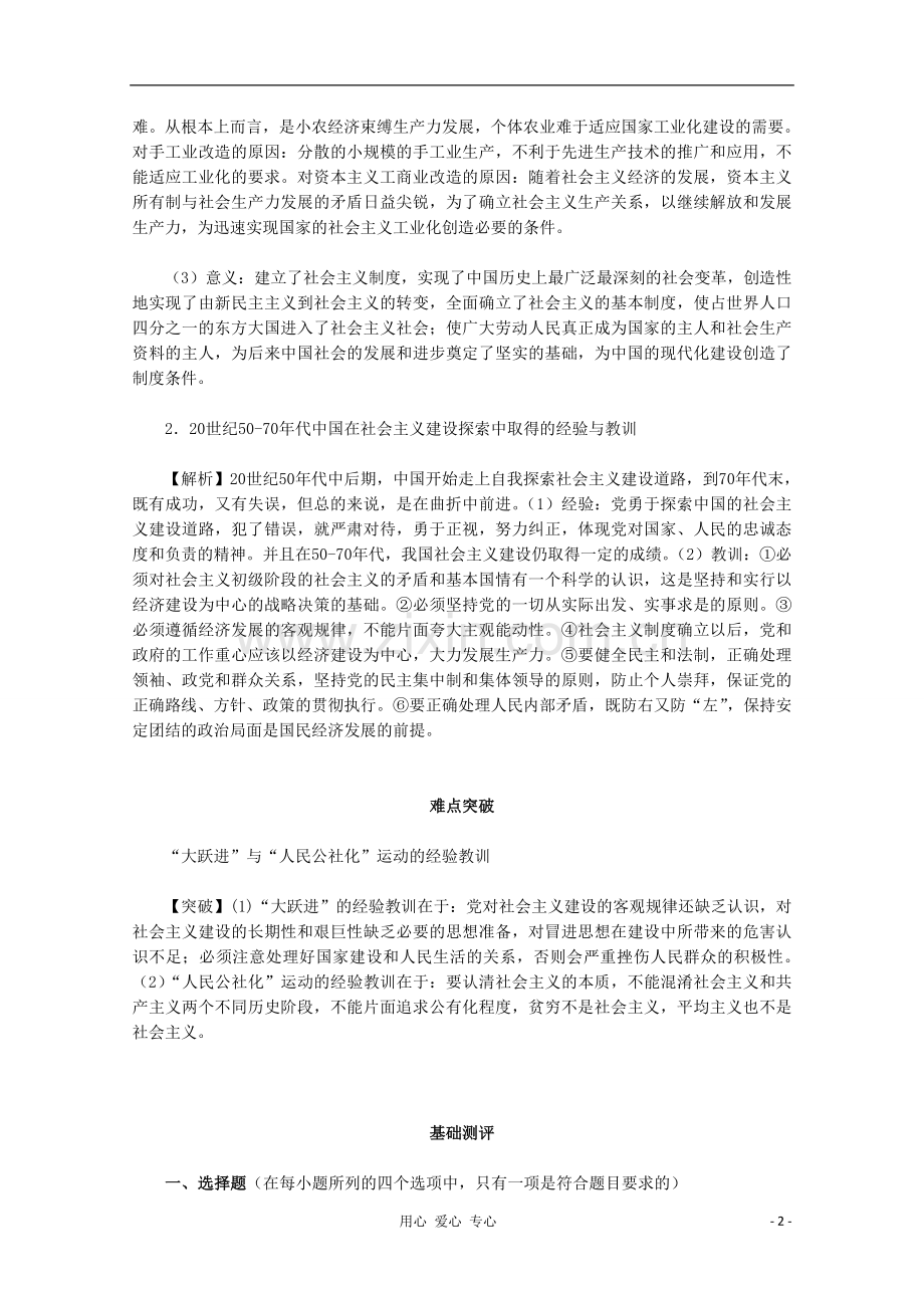 高中历史同步解析与测评-4.1《经济建设的发展和曲折》-新人教版必修2.doc_第2页