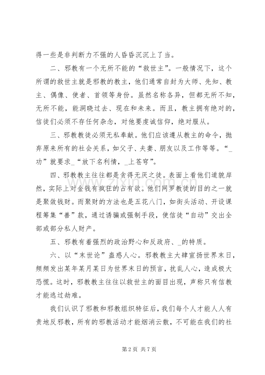 20XX年反邪教心得体会多篇.docx_第2页