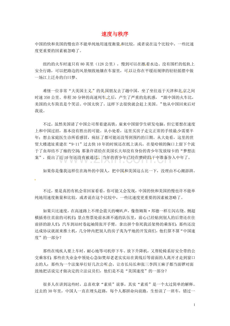 高中语文-速度与秩序阅读素材.doc_第1页